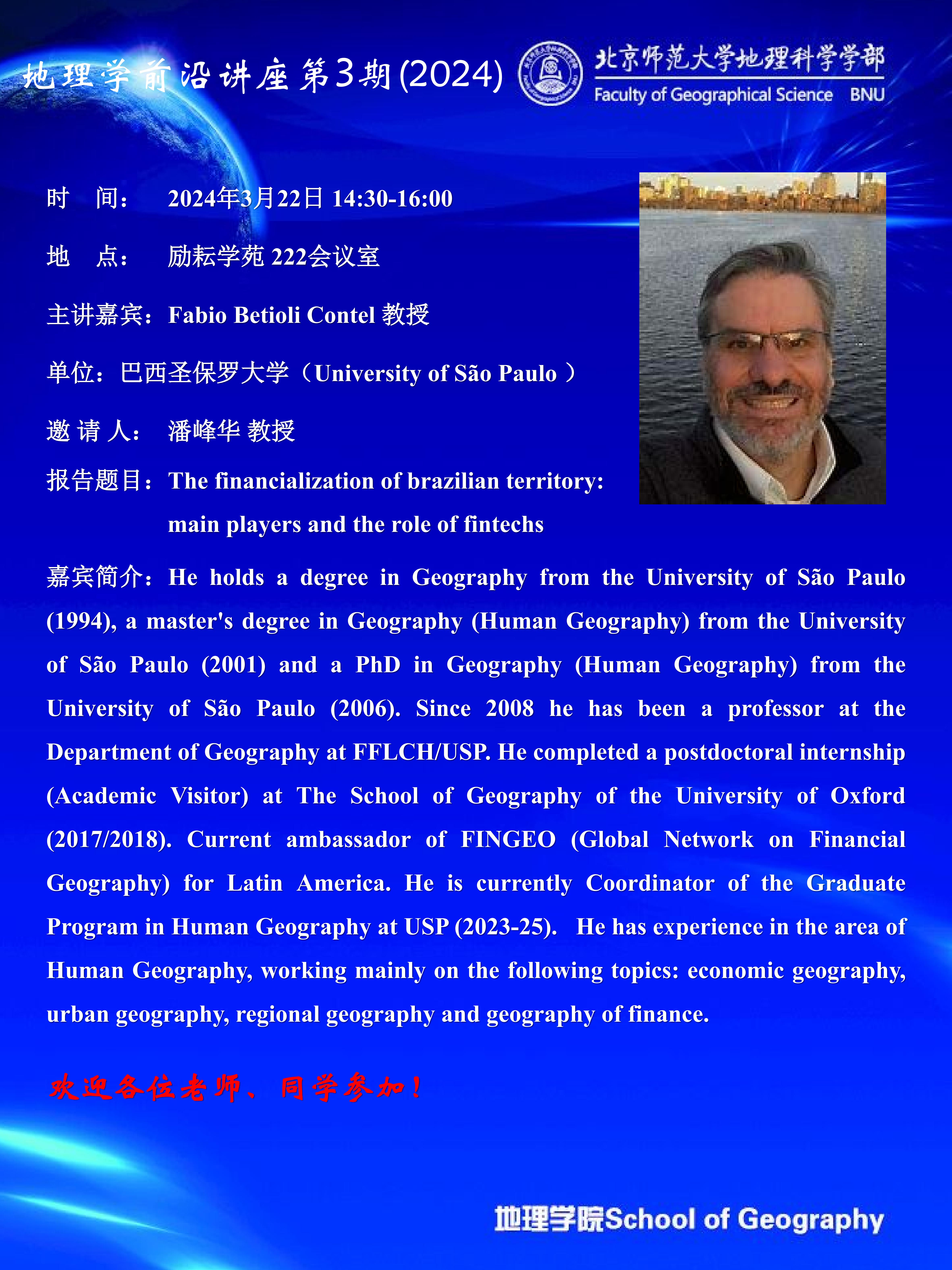 前沿讲座海报第3期-Fabio Betioli Contel_00.jpg