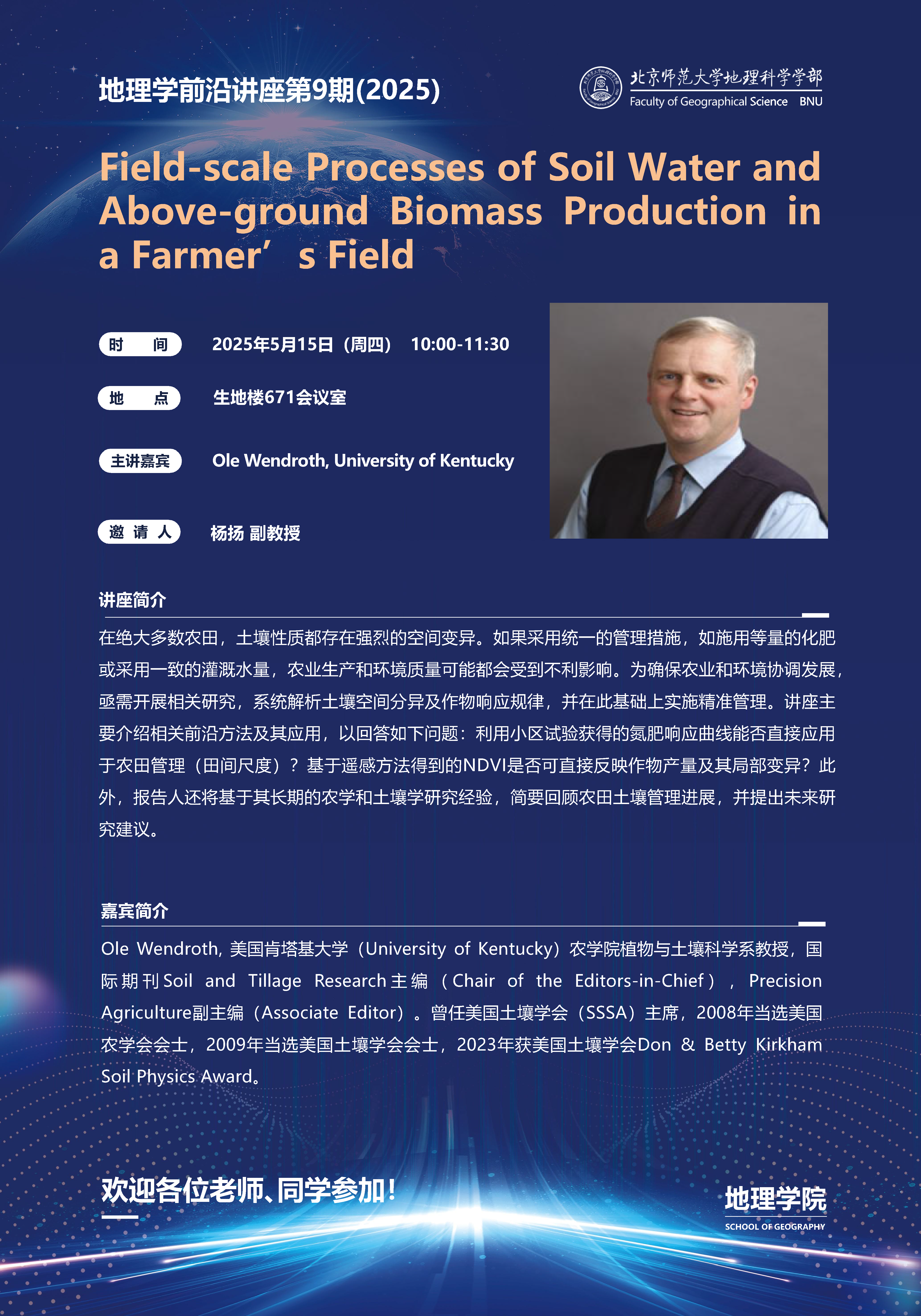 地理学前沿讲座海报-Ole Wendroth.png