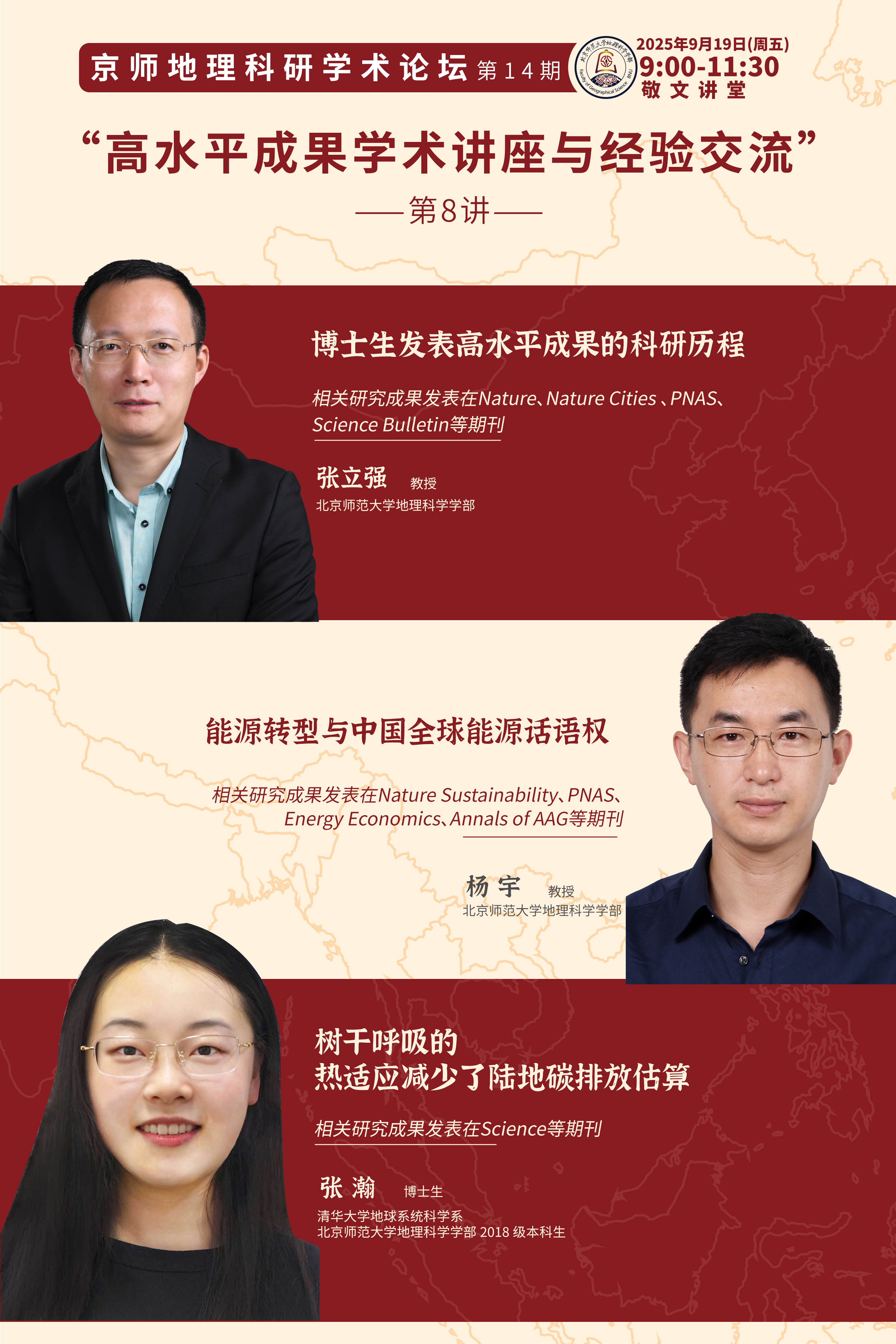 “高水平成果学术讲座与经验交流”第8讲.jpg